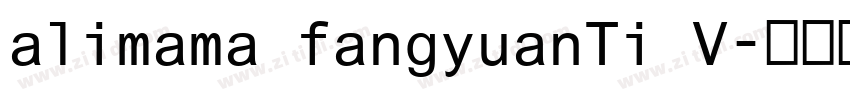 alimama fangyuanTi V字体转换